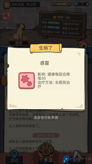 狗生模拟器正版