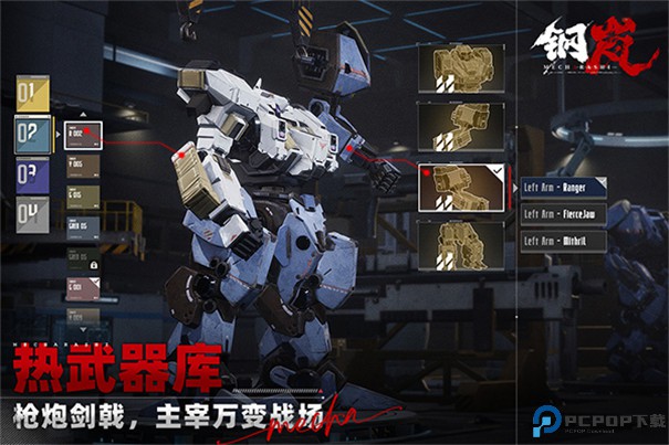 钢岚手游最新版