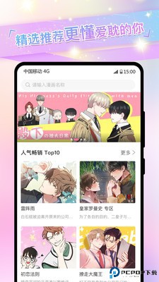 一耽漫画最新版