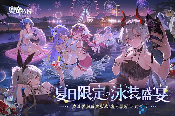 奥奇传说安卓版免费下载