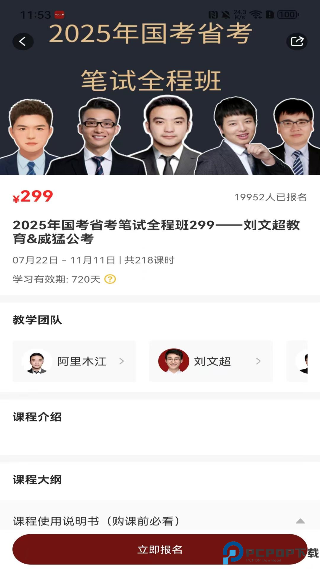 一九八零文超教育最新版