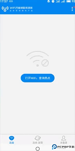WiFi万能钥匙纯净显示密码版