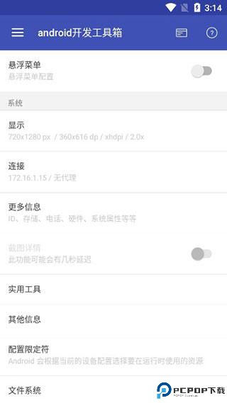 Android开发工具箱