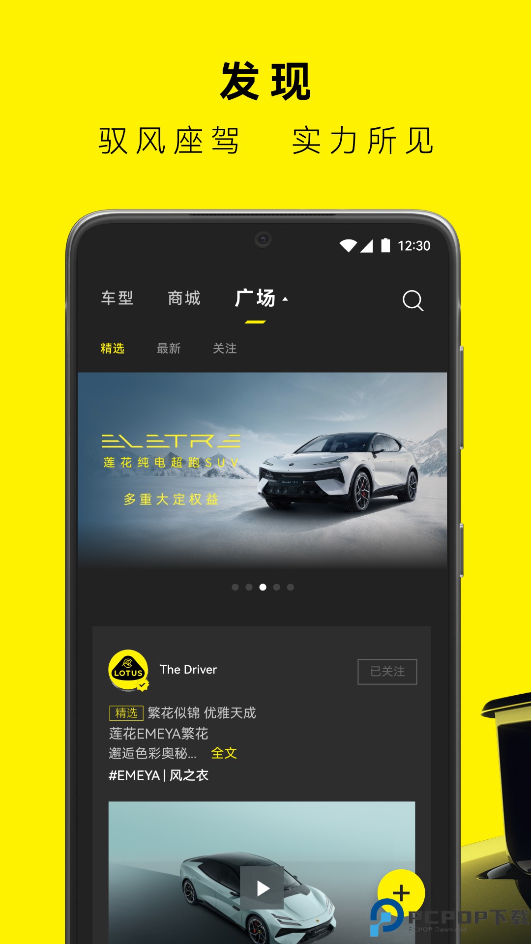 莲花跑车手机版