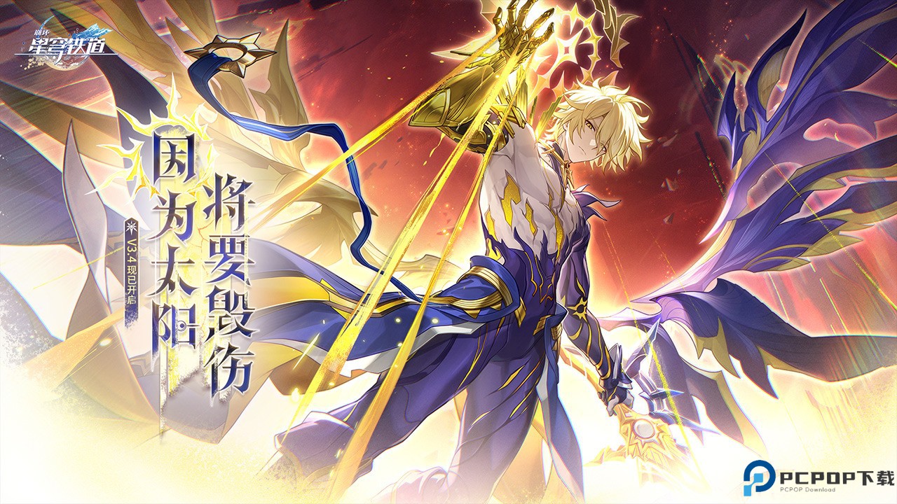 崩坏星穹铁道手游