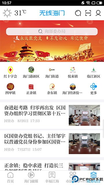 无线海门最新版