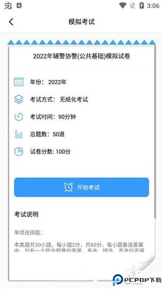 辅警协警考试题库