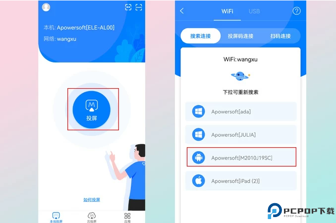 傲软投屏手机版