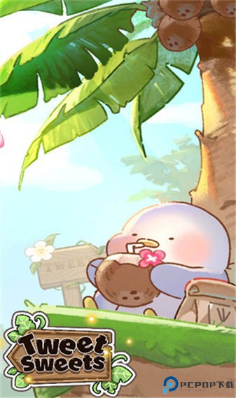 叽喳驿站TweetSweets免费下载