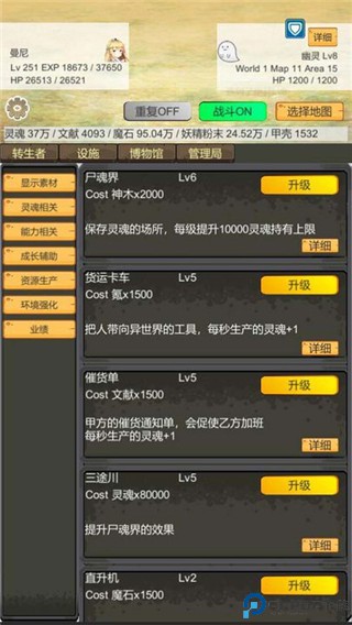 转生管理局安卓版免费下载