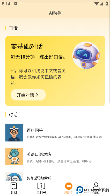 好好学单词最新版