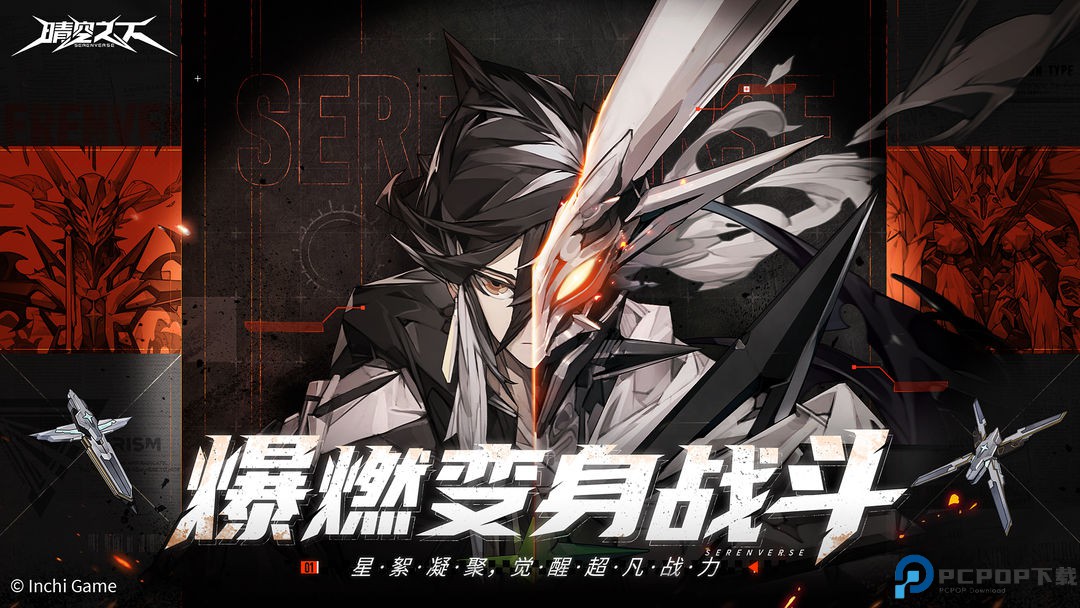 晴空之下测试服免费下载