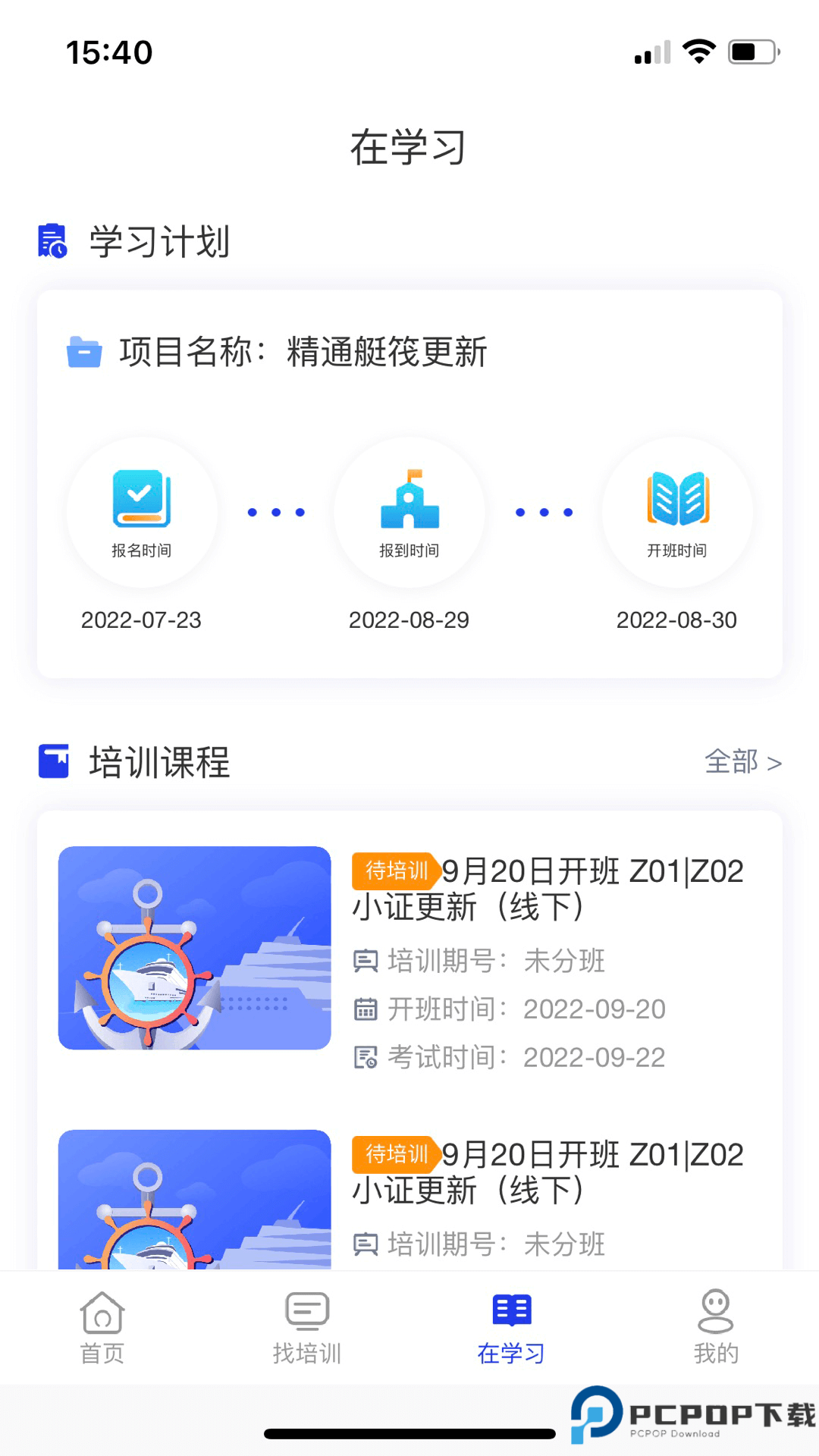 智慧海院最新版