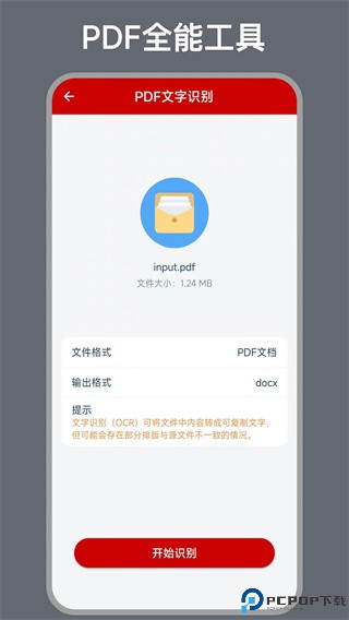 caj转换器手机软件免费下载