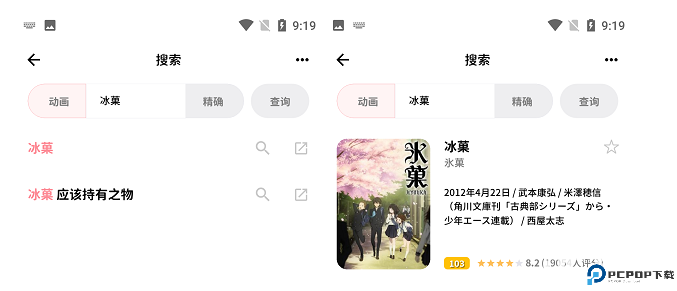 Bangumi安卓客户端