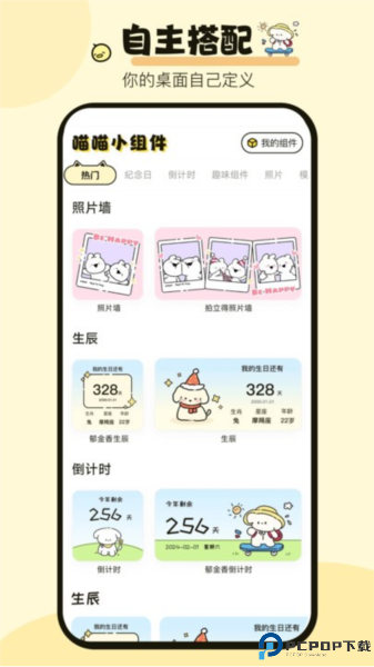 喵喵小组件手机版