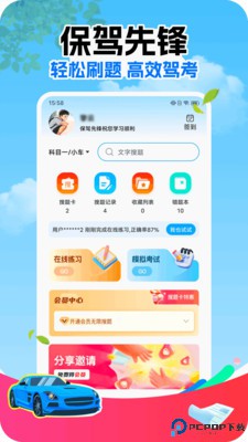 保驾先锋手机版