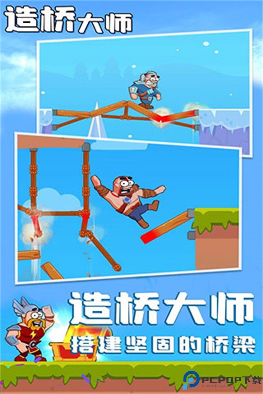 造桥大师手游最新版