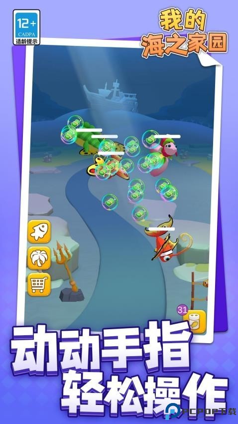 我的海之家园免费下载