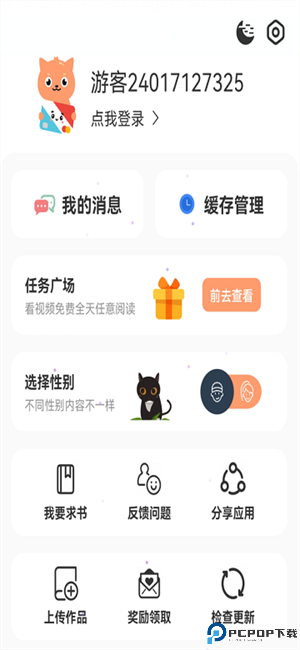 猫趣漫画手机版