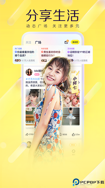 YY语音手机版官方最新版