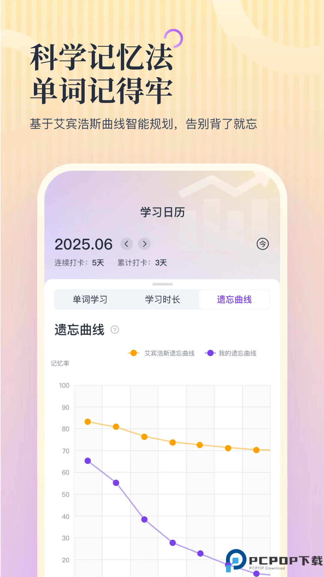 超级单词表plus手机版