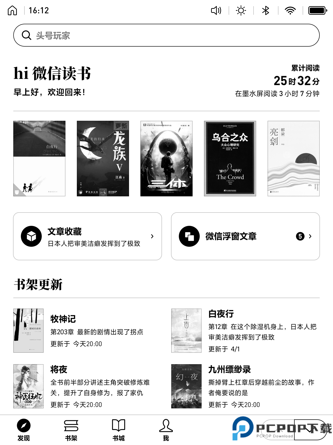 微信读书墨水屏版最新版