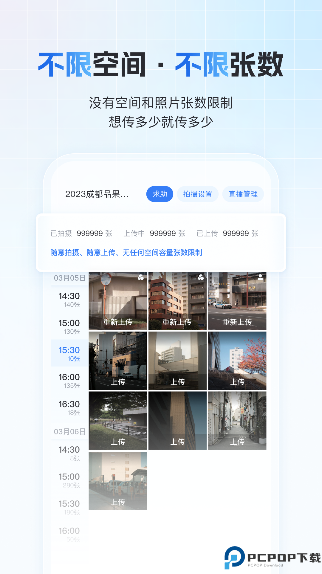 一拍即传手机版