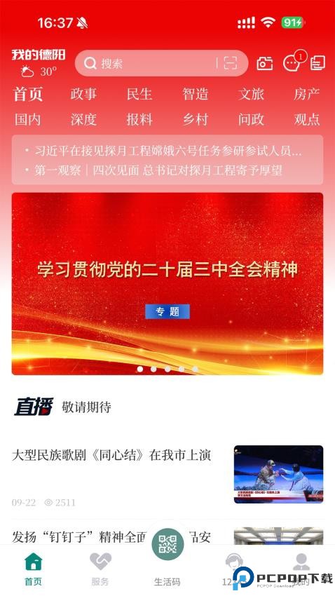 我的德阳手机版