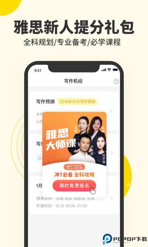 雅思写作手机版最新版