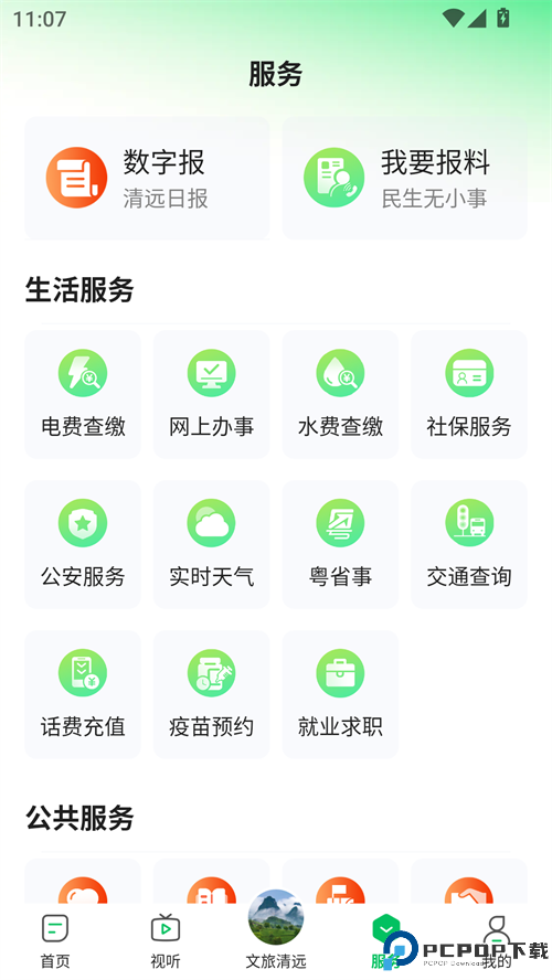 使用教程截图4