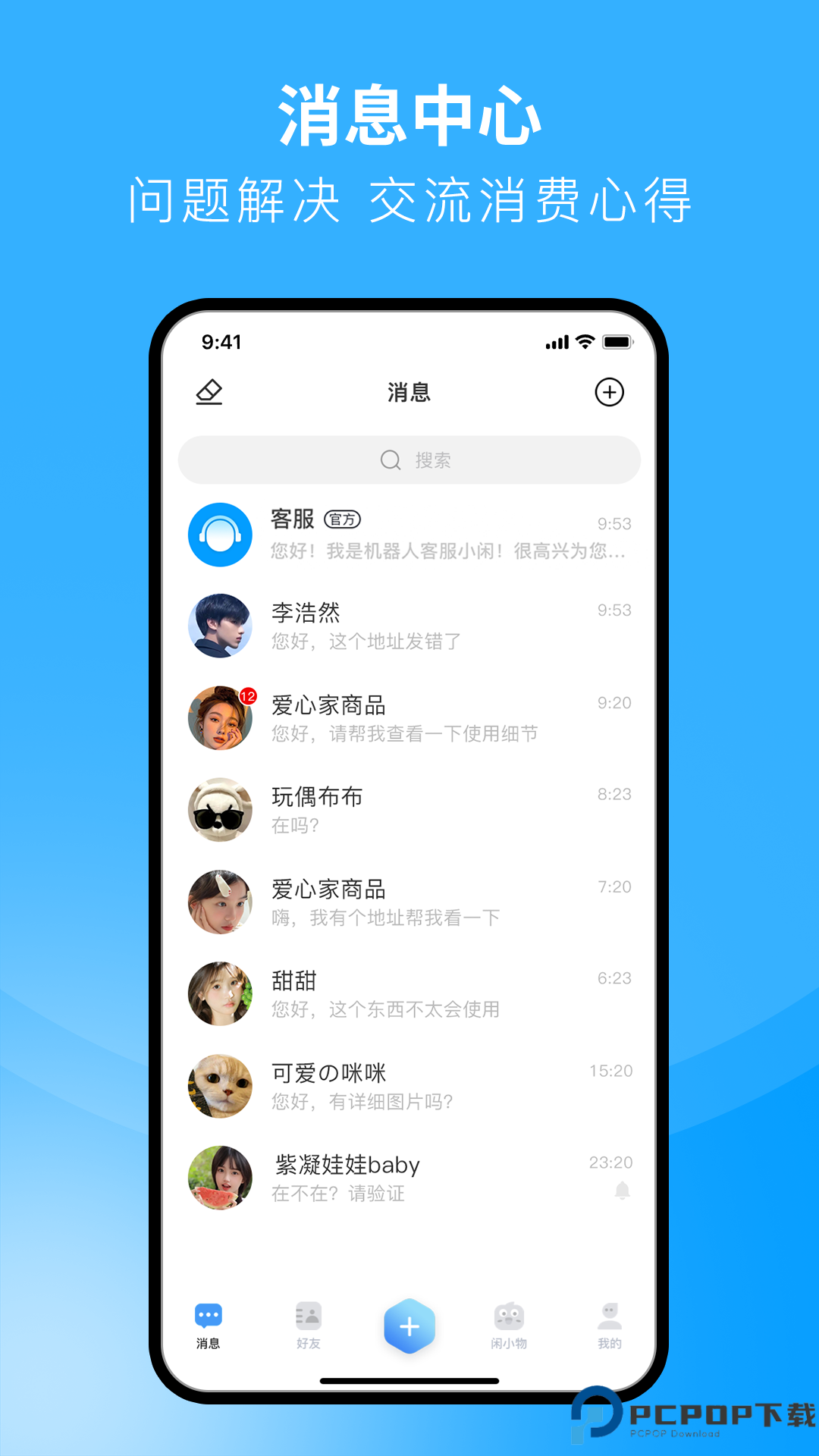 闲小物官方正版最新版