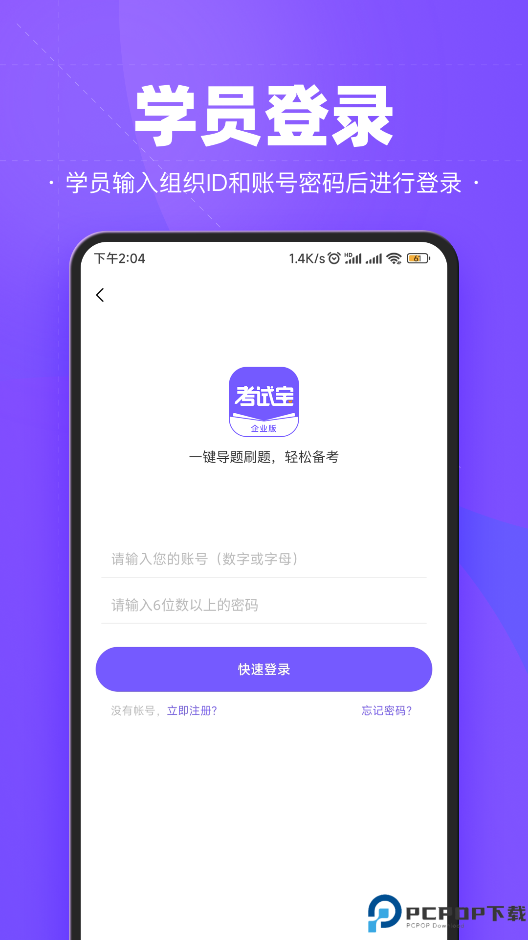 考试宝企业版最新版