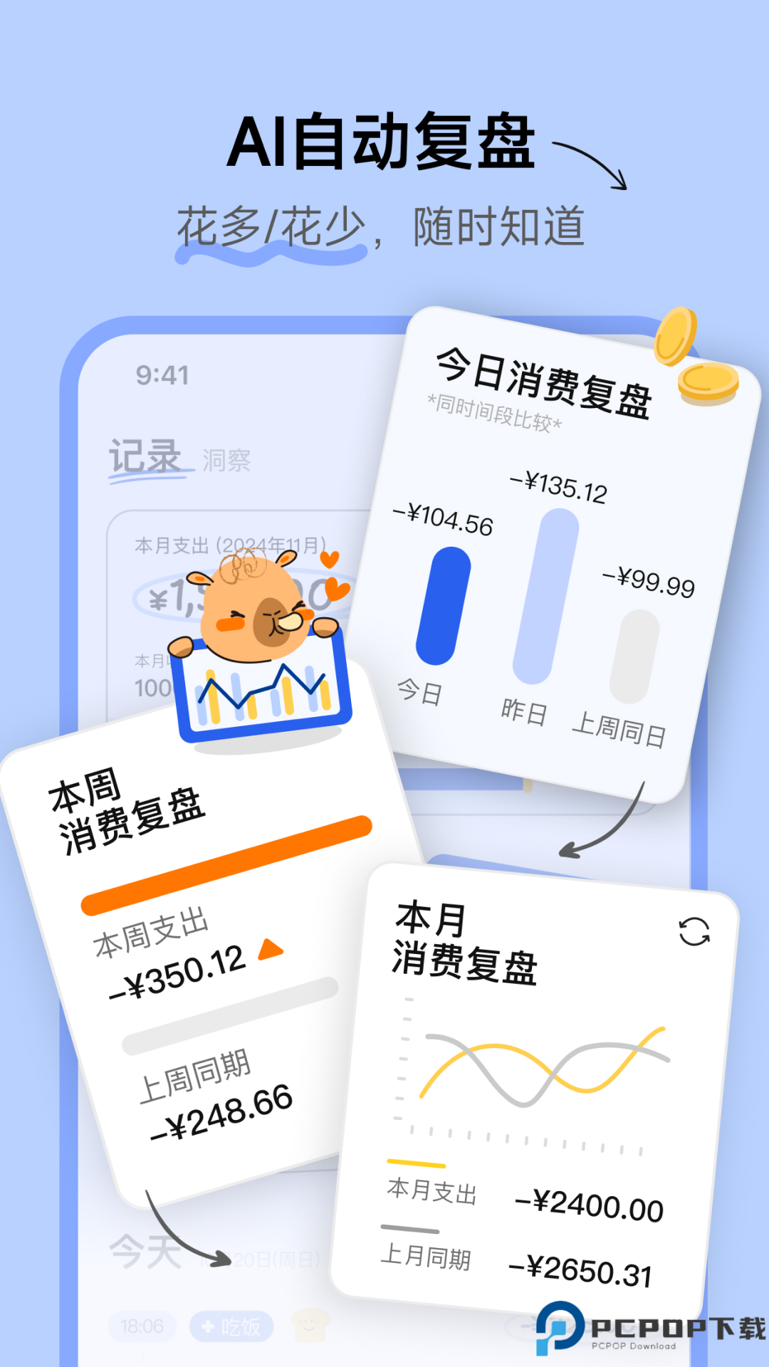 咔皮记账app免费下载