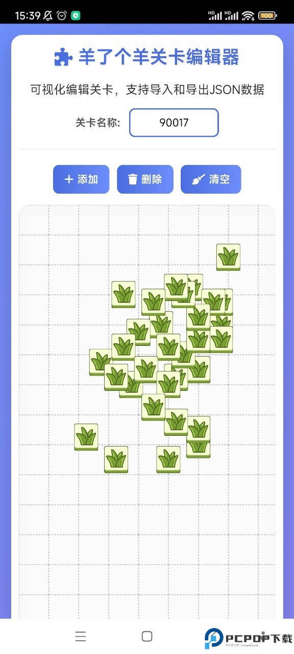 羊了个羊关卡编辑器