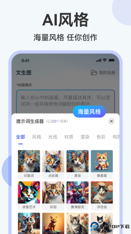 AI绘画助手官方版最新版