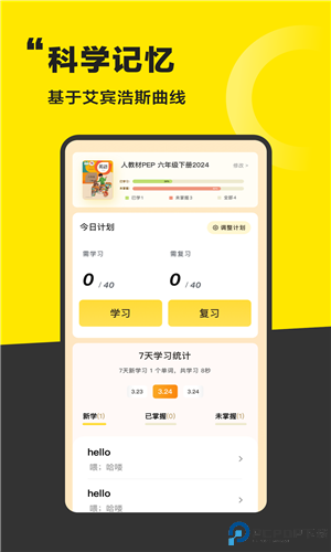 好好学单词手机版