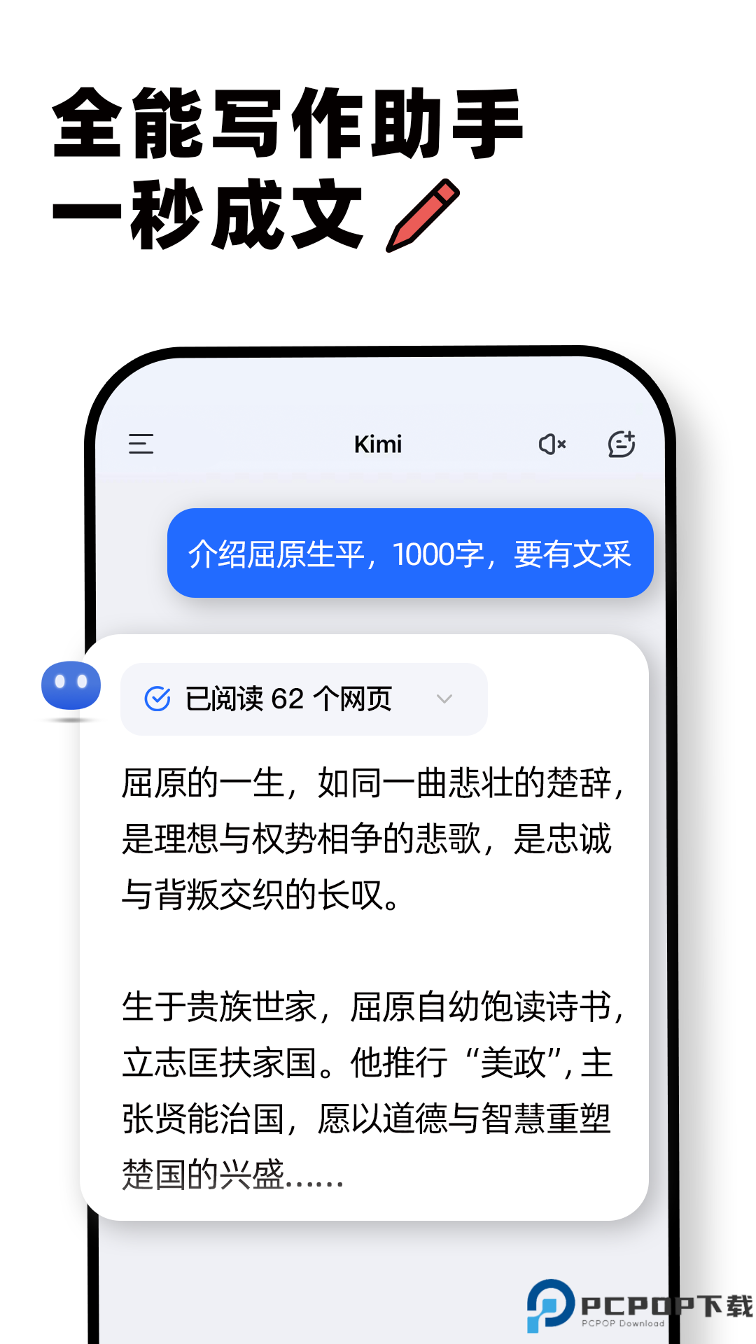 Kimi智能助手官方正版最新版