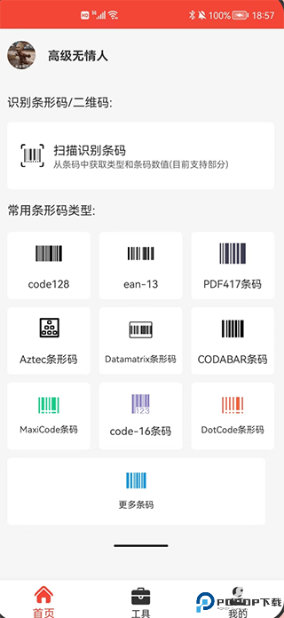 条形码万能生成器