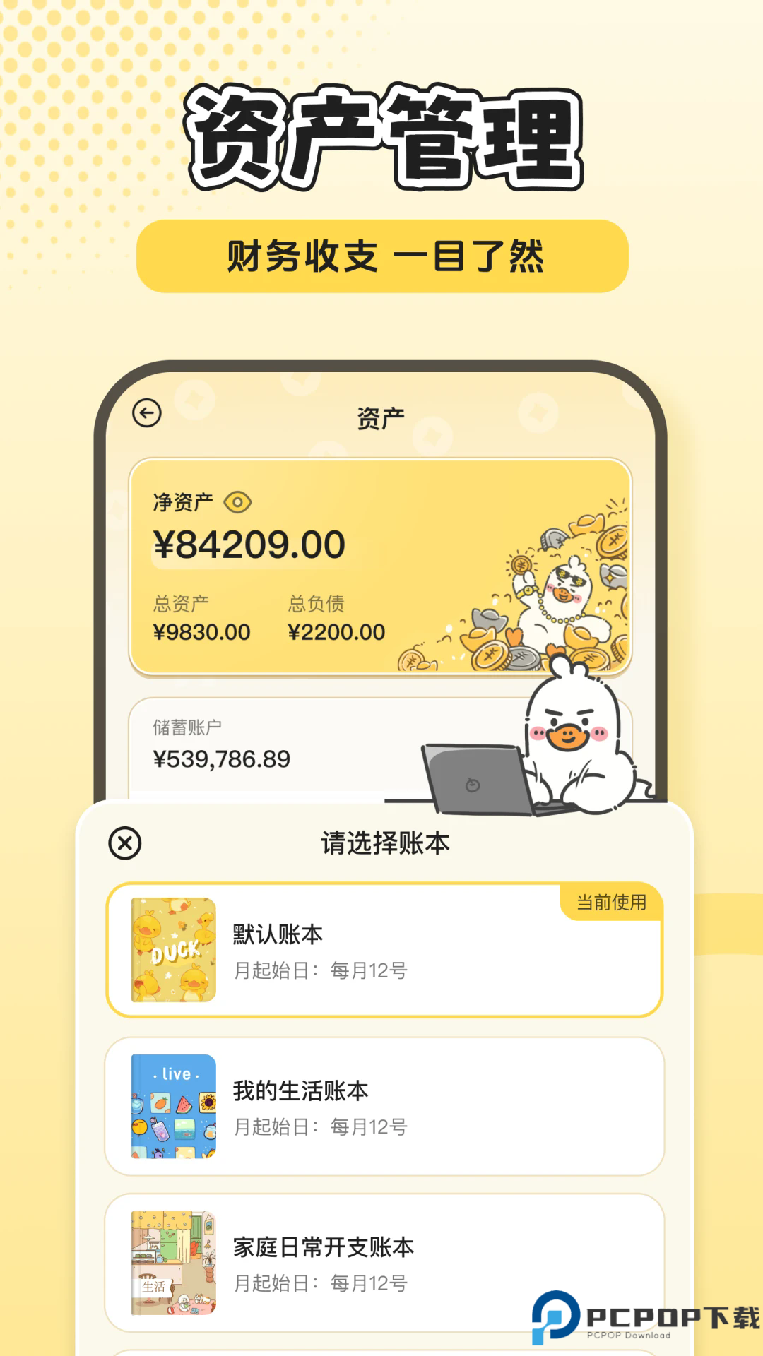 飞鸭AI记账手机版