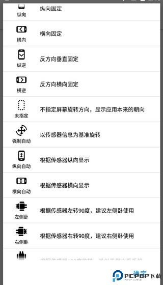 浮生屏幕方向管理器