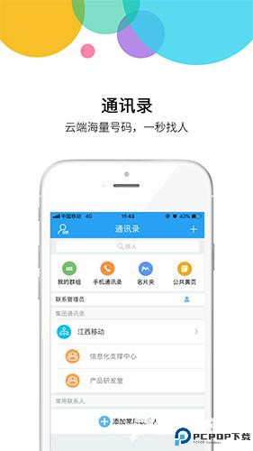 集团通讯录