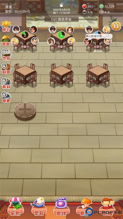 辣味人生游戏截图6