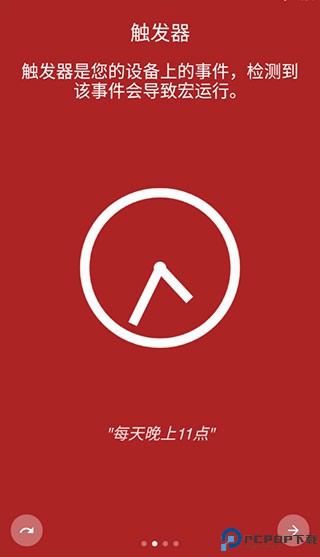 macrodroid中文版最新版