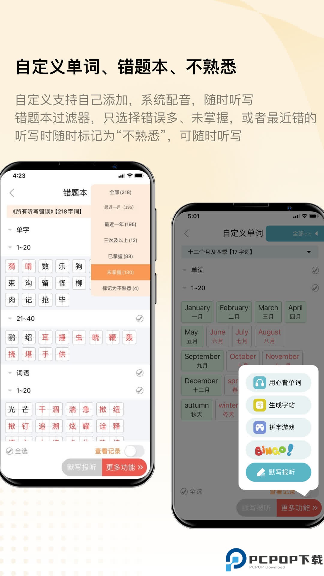 快乐听写手机版