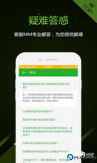 微信多开助手安卓版