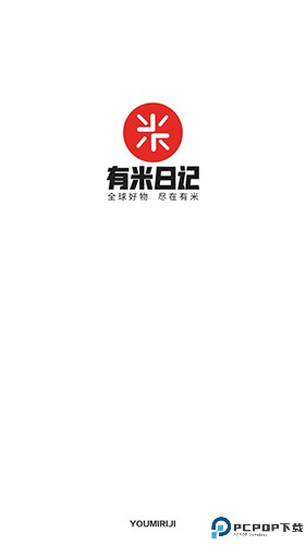 有米日记最新版