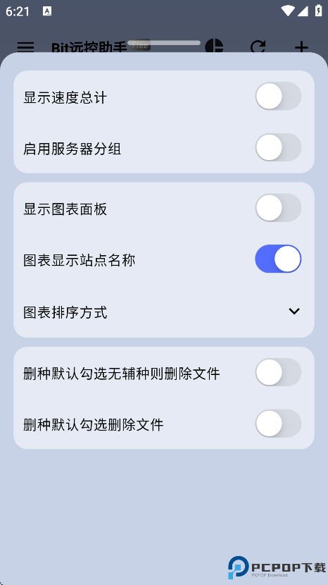 Bit远控助手最新版