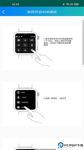 腕间应用助手最新版