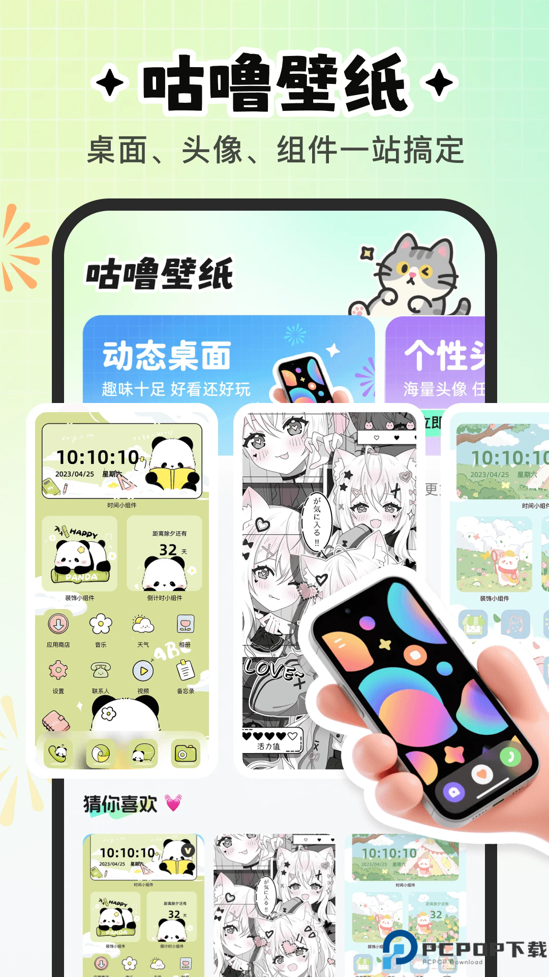 咕噜壁纸手机版